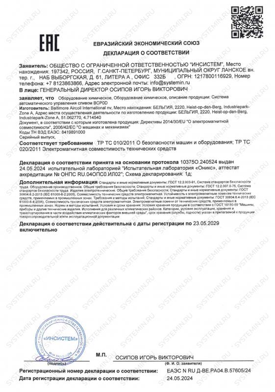 Декларация о соответствии 2659