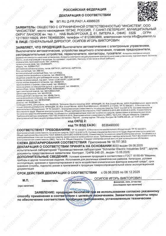 Декларация о соответствии 2924