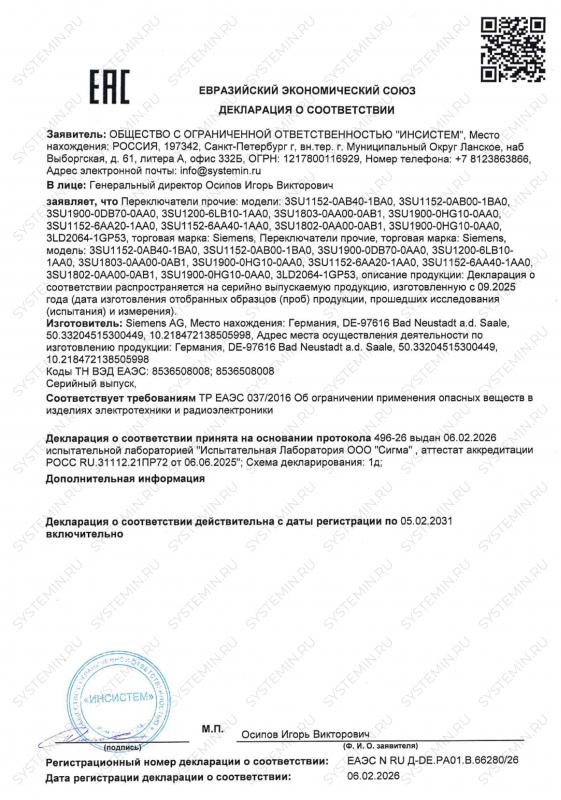 Декларация о соответствии 2522