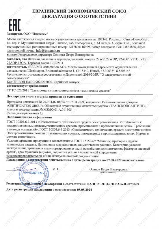 Декларация о соответствии 2723