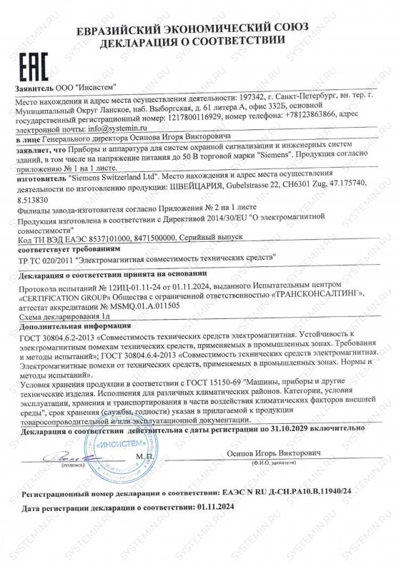 Декларация о соответствии 2837_1