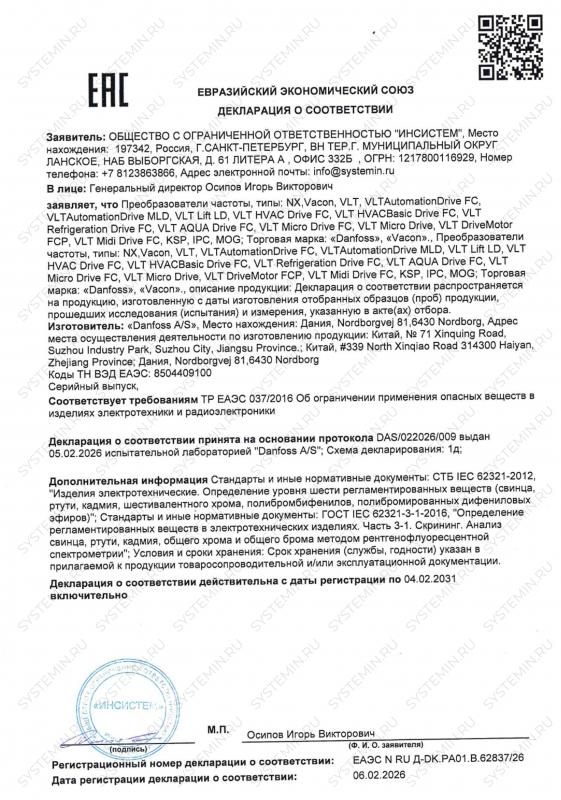 Декларация о соответствии 2500