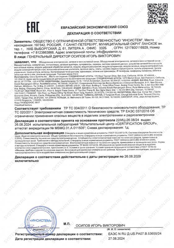 Декларация о соответствии 2644