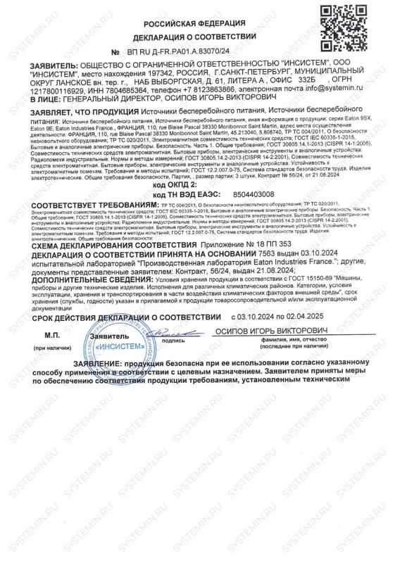 Декларация о соответствии 2631